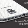 Ojo: El Samsung Galaxy S5 se bloqueará en regiones donde no estén homologados
